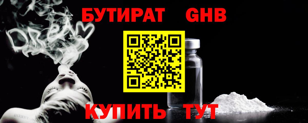 Солнечногорск  Бутират 99%  Вход с VPN 