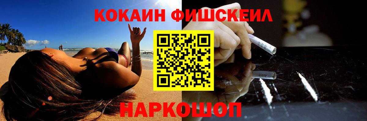КОКАИН FishScale  Вход с VPN  КОКАИН VHQ  КОКАИН  Солнечногорск 