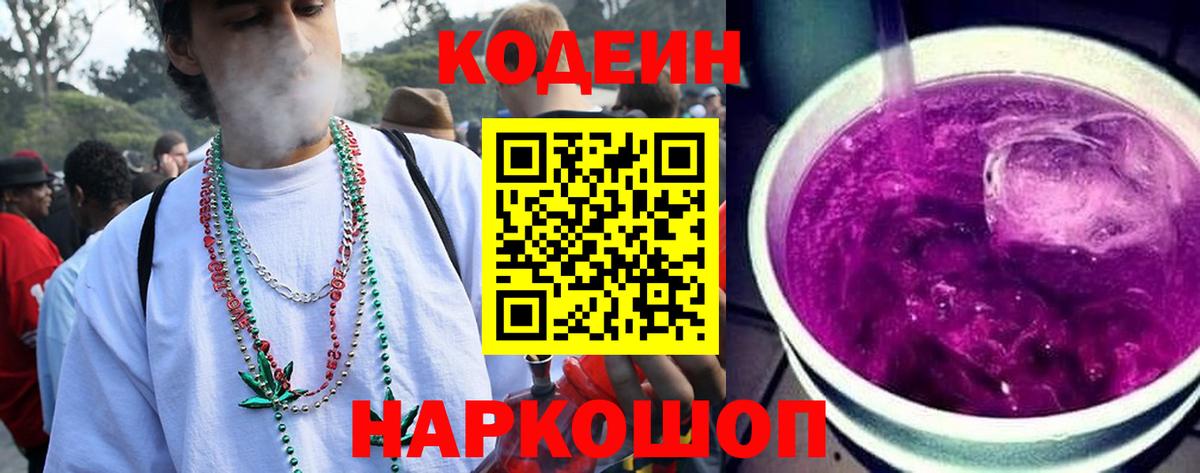 Кодеиновый сироп Lean Purple Drank  Кодеин напиток Lean (лин)  Вход с VPN  Солнечногорск 