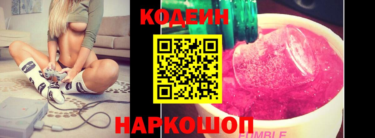 Кодеин напиток Lean (лин) Солнечногорск