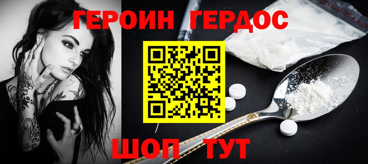 ГЕРОИН  Героин герыч  Вход с VPN  Солнечногорск 