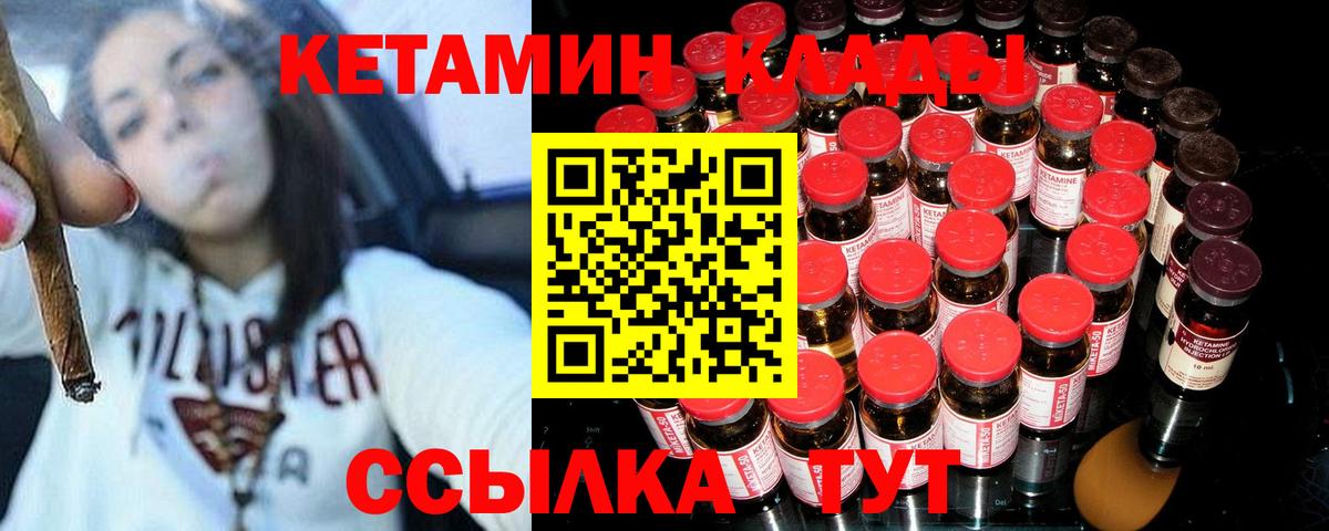 КЕТАМИН VHQ Солнечногорск