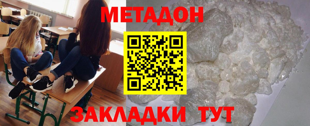 Солнечногорск  МЕТАДОН кристалл  Вход с VPN 